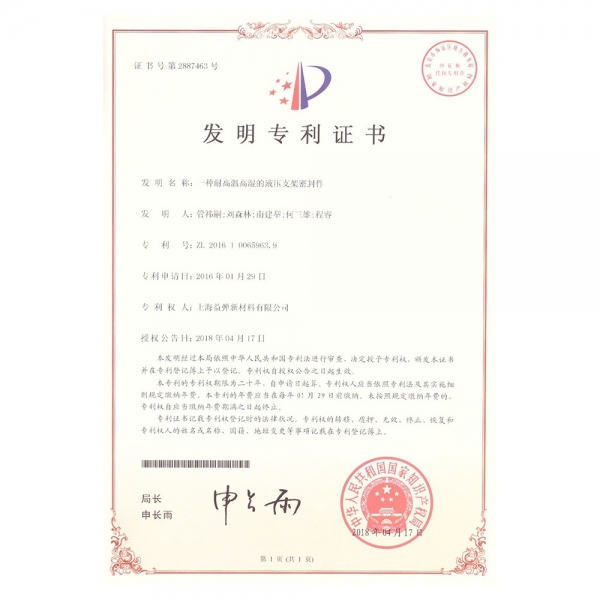 一種耐高溫高濕的液壓支架密封件